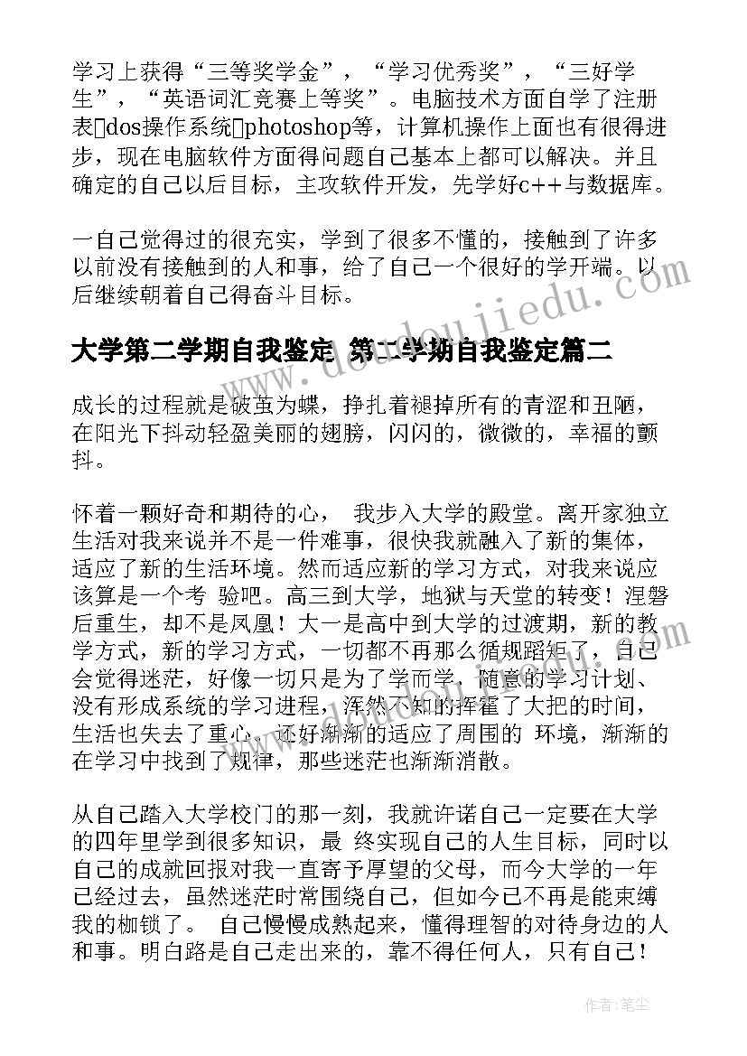 2023年大学第二学期自我鉴定 第二学期自我鉴定(优质6篇)