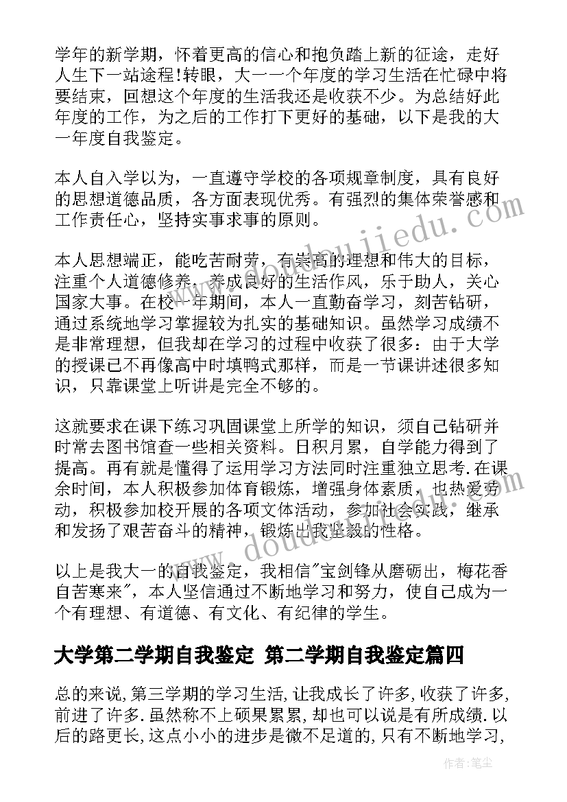 2023年大学第二学期自我鉴定 第二学期自我鉴定(优质6篇)