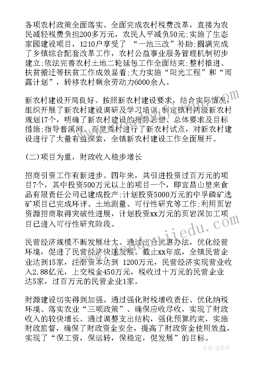 乡镇党委换届工作报告发言(通用6篇)