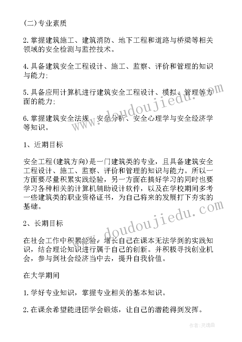 最新测控专业的职业生涯规划书 测控职业生涯规划书(汇总10篇)