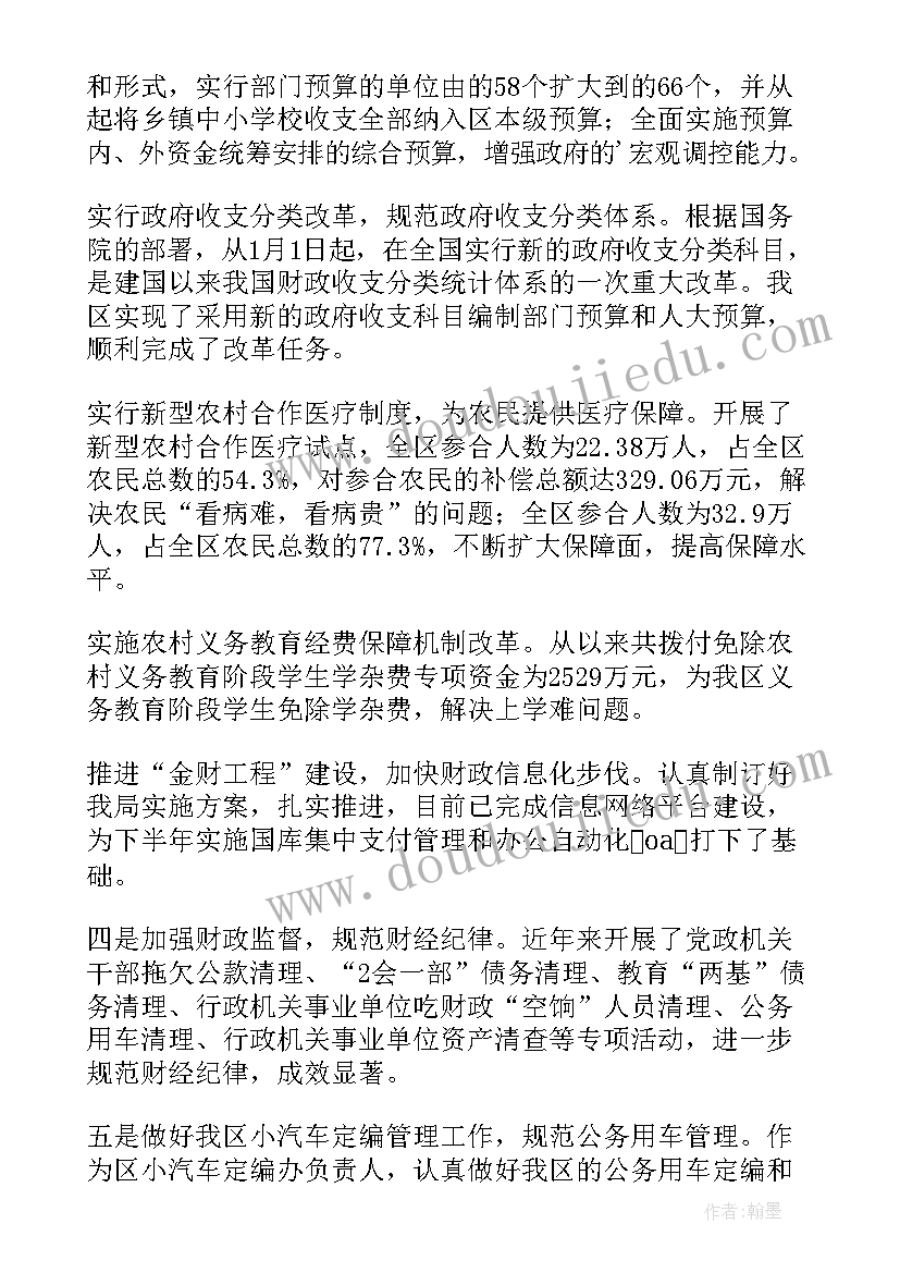 最新预算员自我总结(实用7篇)