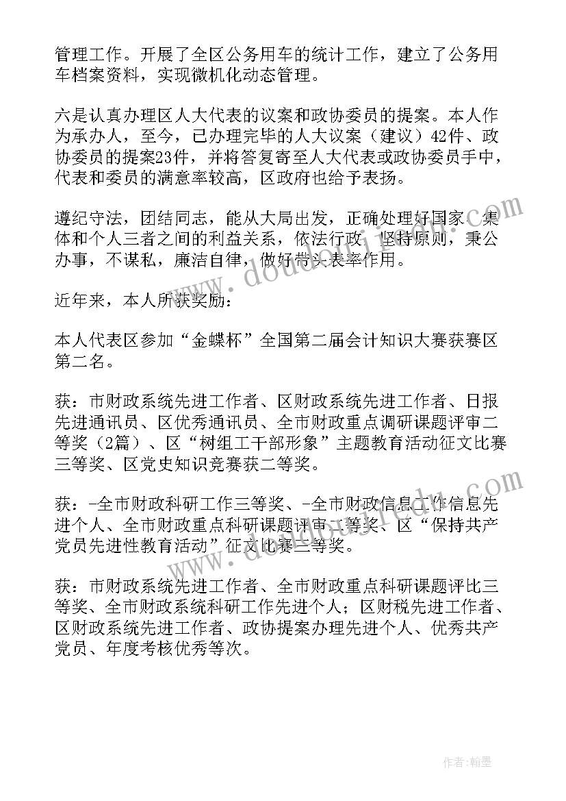 最新预算员自我总结(实用7篇)