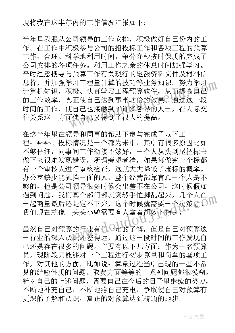 最新预算员自我总结(实用7篇)