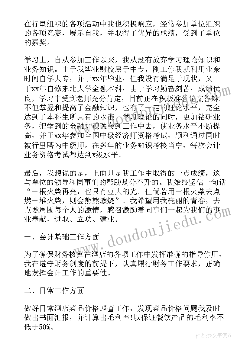 金融工程自我评价 金融学毕业生自我鉴定(大全6篇)