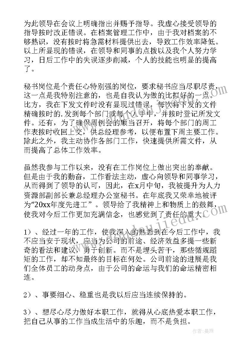 2023年电力企业个人年度工作报告总结 企业年度工作报告(汇总6篇)