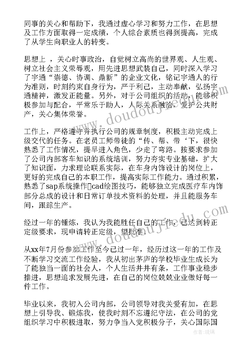 接触网自我评价 转正定级表自我鉴定(大全7篇)