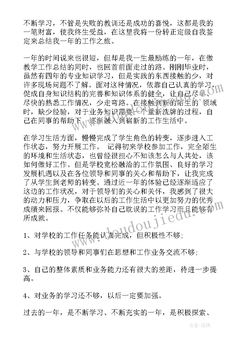 接触网自我评价 转正定级表自我鉴定(大全7篇)