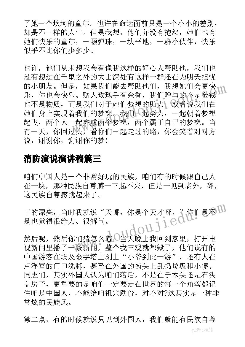 2023年消防演说演讲稿(通用9篇)