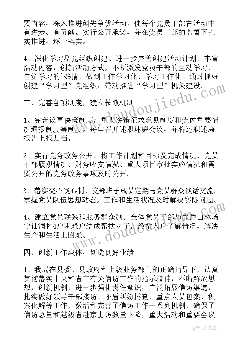 2023年党建工作报告会议记录(模板9篇)