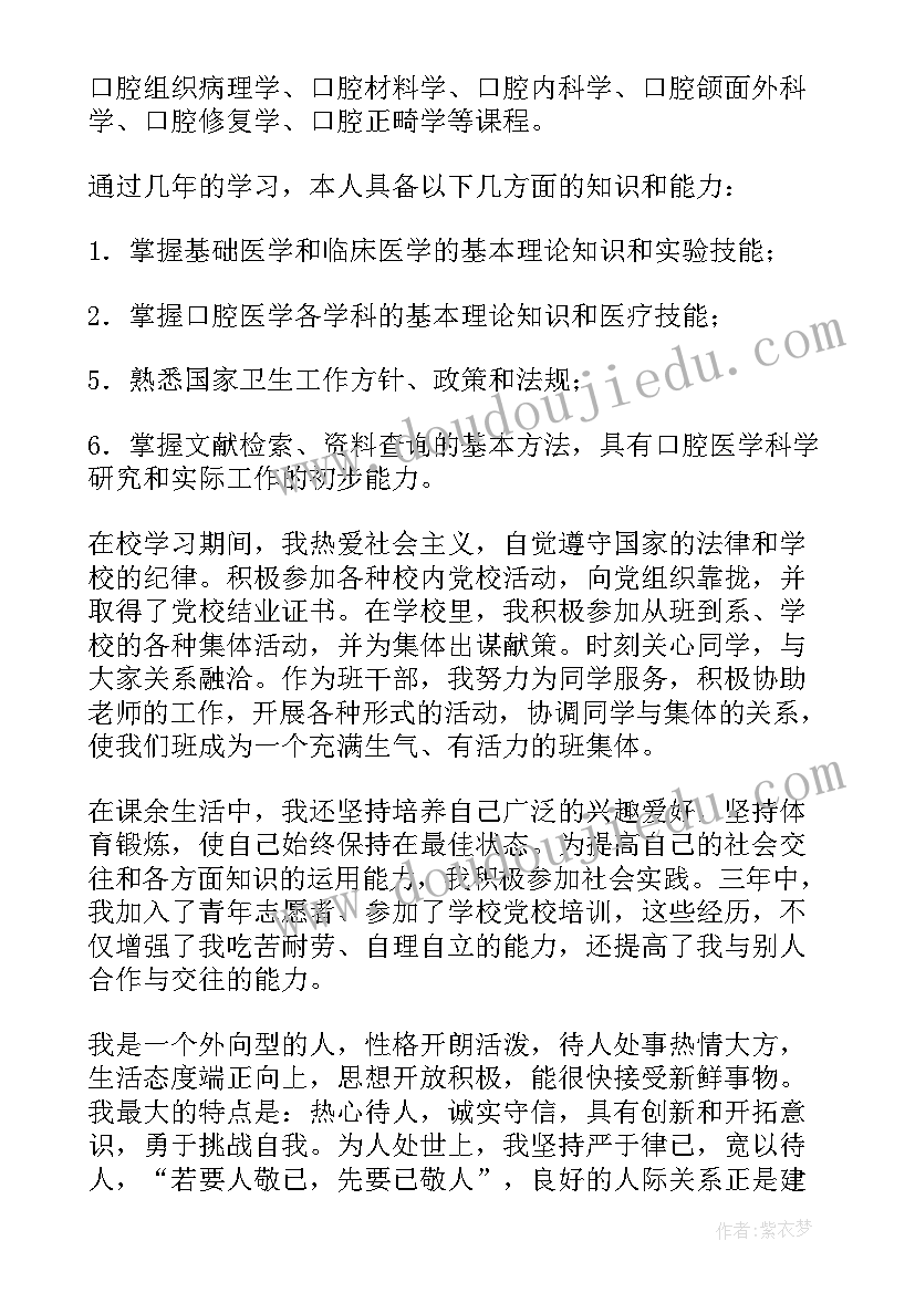 2023年口腔毕业生自我鉴定大专 口腔医师工作自我鉴定(汇总6篇)