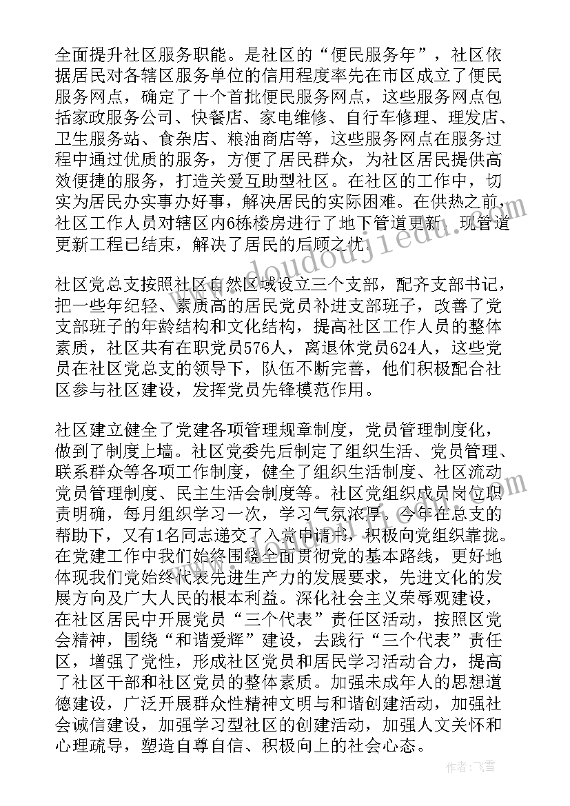 2023年书记员述职述廉工作报告 社区基层干部述职述廉工作报告(汇总9篇)