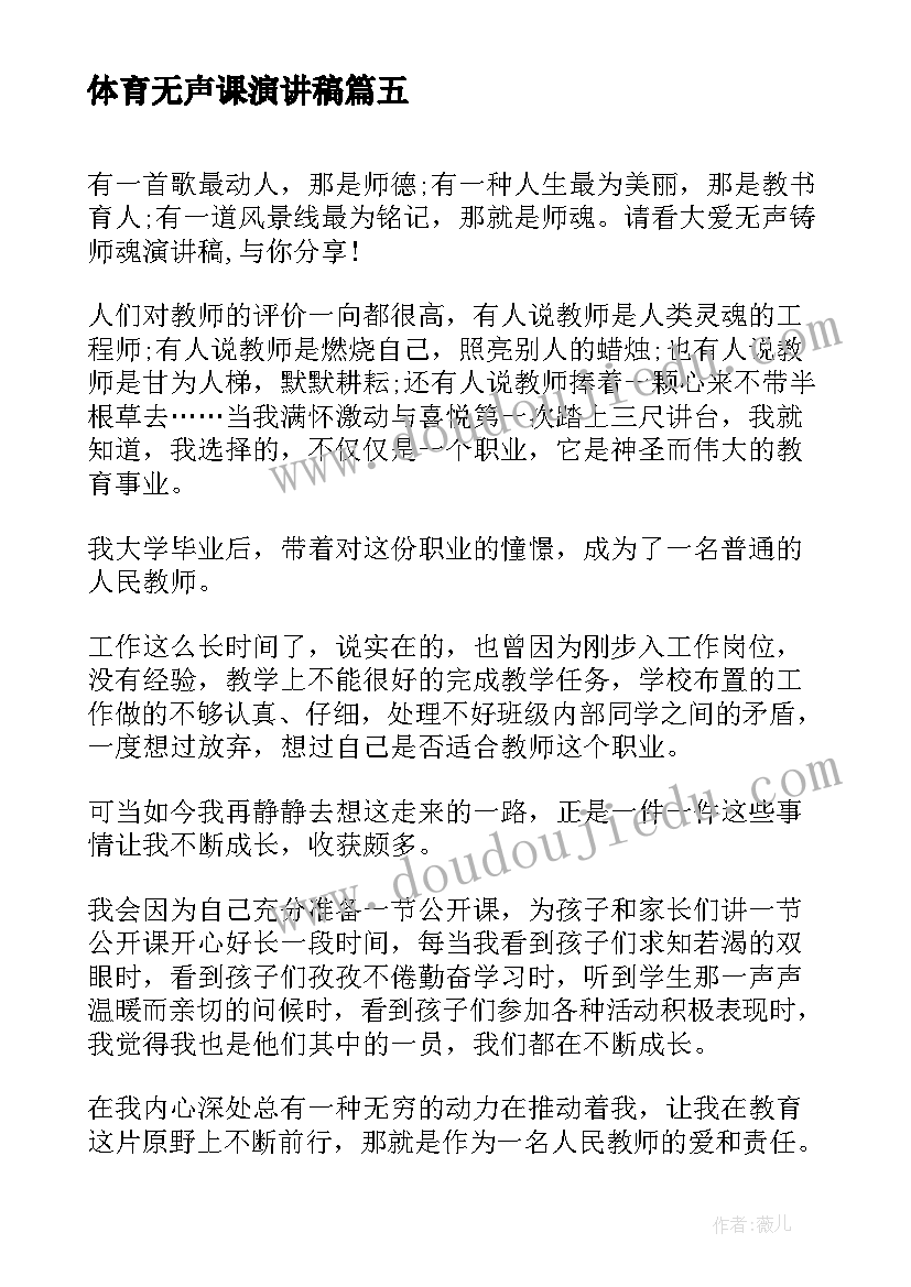 2023年体育无声课演讲稿(精选10篇)