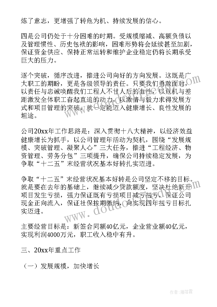 2023年商洛市人民政府工作报告 行政工作报告(通用7篇)