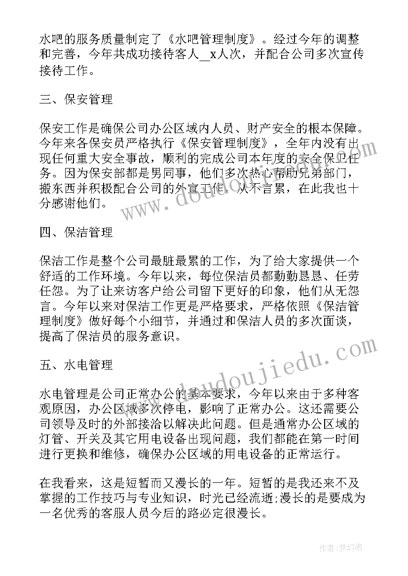 物业服务报告文案 物业服务经理的述职报告(汇总5篇)