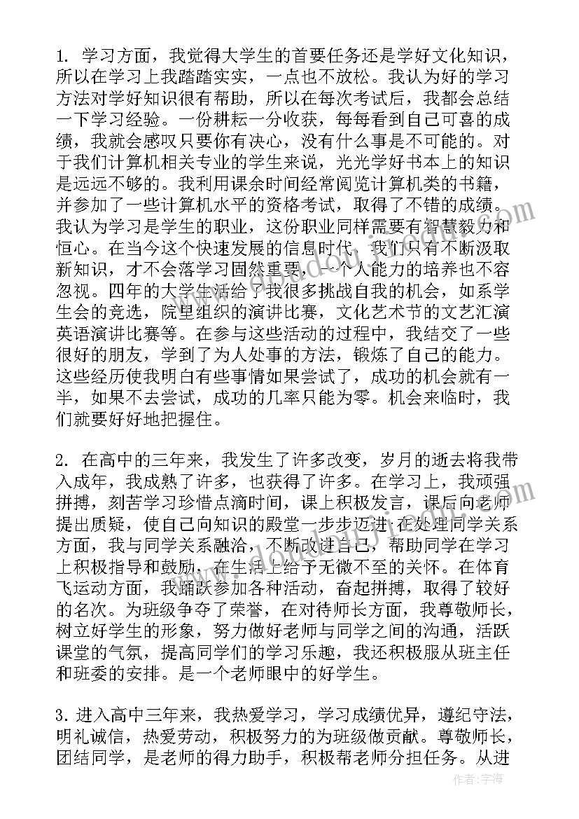 2023年考评自我鉴定 大三学年考评自我鉴定(优秀9篇)