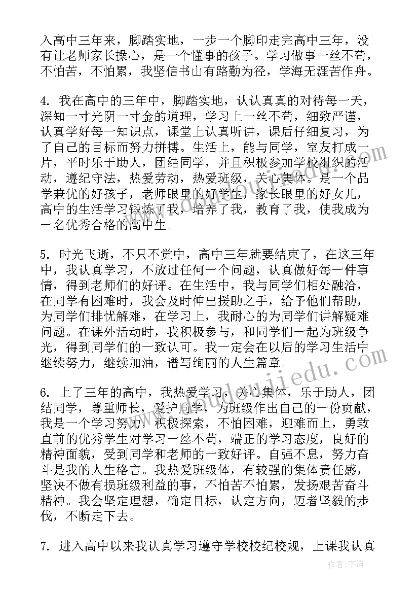 2023年考评自我鉴定 大三学年考评自我鉴定(优秀9篇)