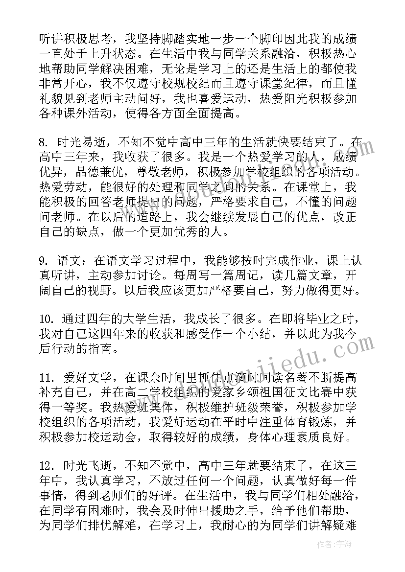 2023年考评自我鉴定 大三学年考评自我鉴定(优秀9篇)