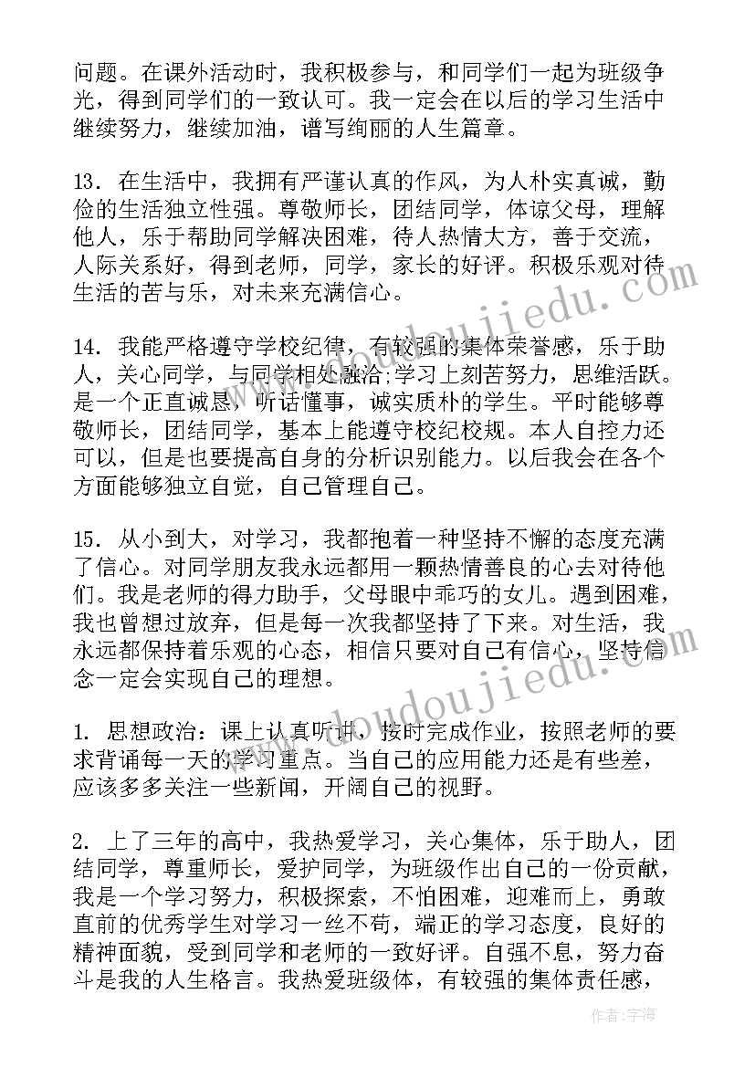 2023年考评自我鉴定 大三学年考评自我鉴定(优秀9篇)