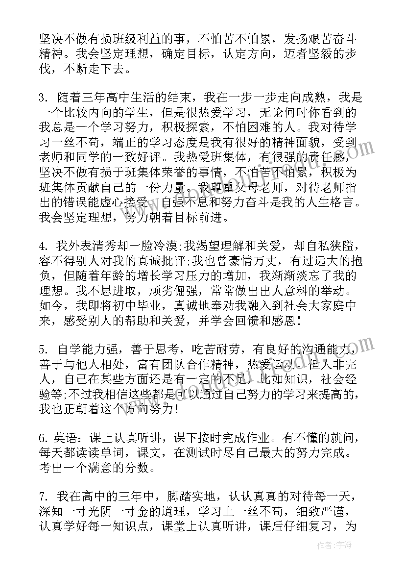 2023年考评自我鉴定 大三学年考评自我鉴定(优秀9篇)