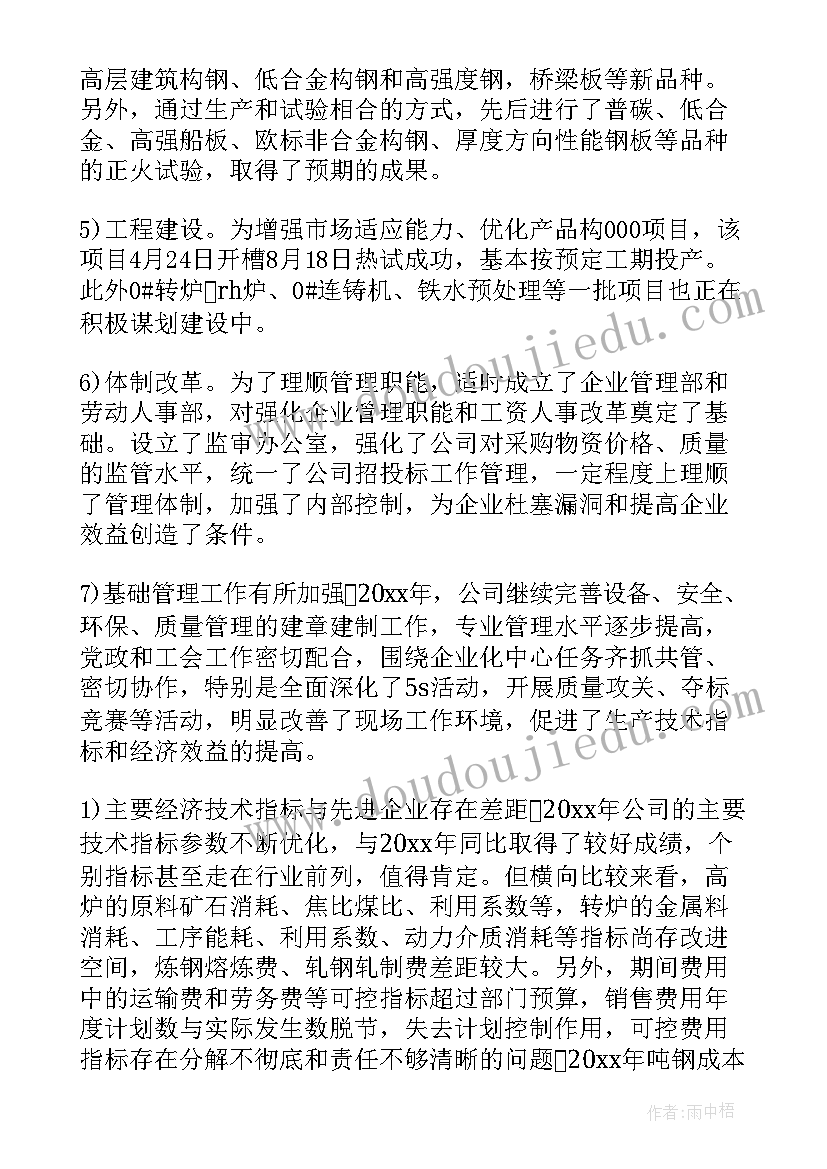 最新民办学校监事会成员构成 监事会工作报告(模板6篇)