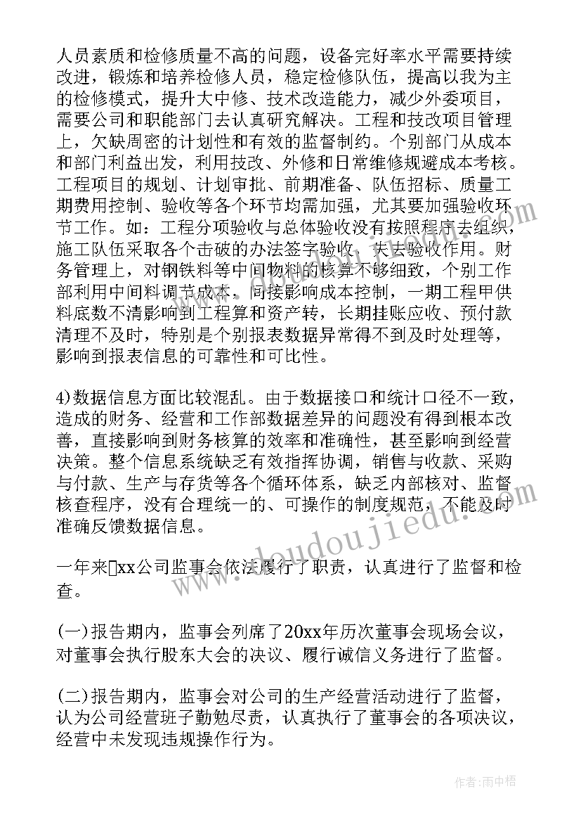 最新民办学校监事会成员构成 监事会工作报告(模板6篇)