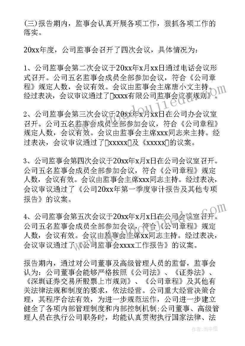 最新民办学校监事会成员构成 监事会工作报告(模板6篇)