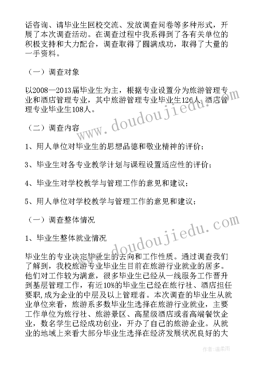 2023年旅游自我评价 旅游专业自我鉴定(大全6篇)