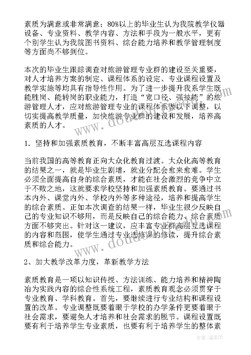 2023年旅游自我评价 旅游专业自我鉴定(大全6篇)