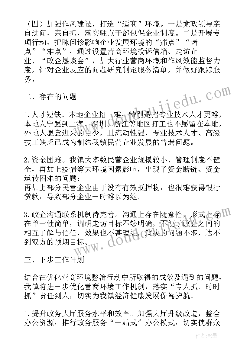 优化税收营商环境工作报告总结 人社局优化营商环境工作总结(优秀6篇)