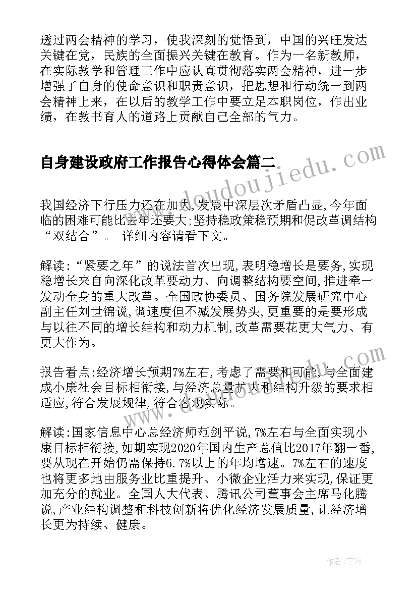 2023年自身建设政府工作报告心得体会(通用9篇)