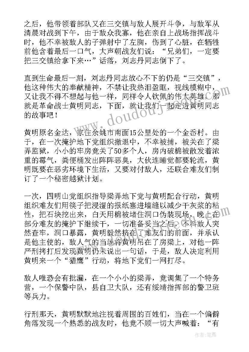 2023年我和书的故事演讲稿分钟 励志故事演讲稿(汇总9篇)