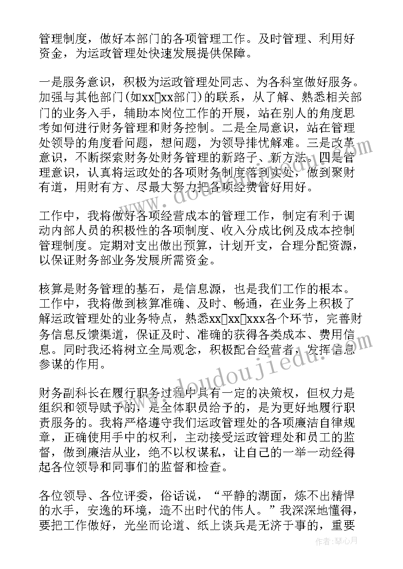 2023年财务人员竞聘稿(精选6篇)