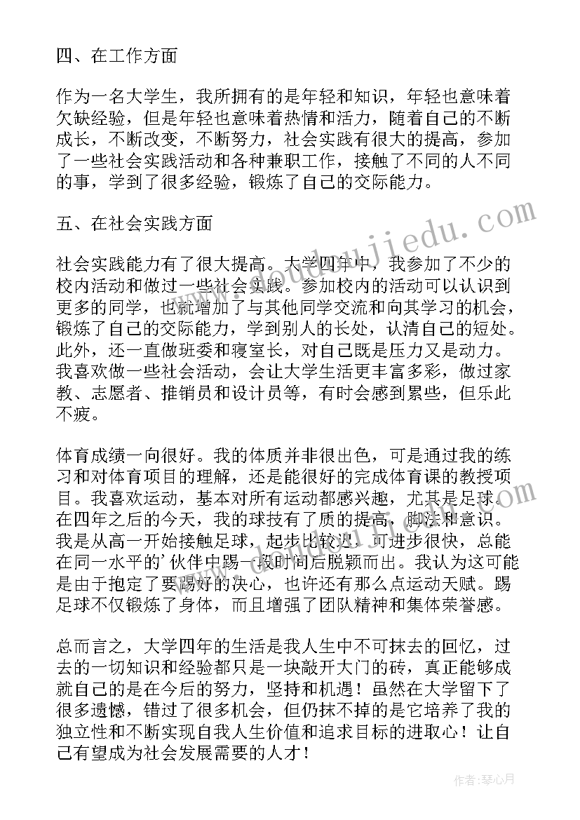 最新业余本科毕业鉴定自我鉴定 业余本科毕业自我鉴定(模板10篇)