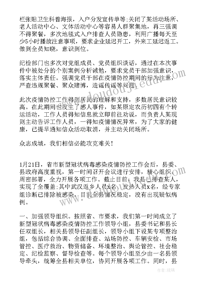 2023年新疆新冠疫情防控措施 中学疫情防控工作报告(精选5篇)