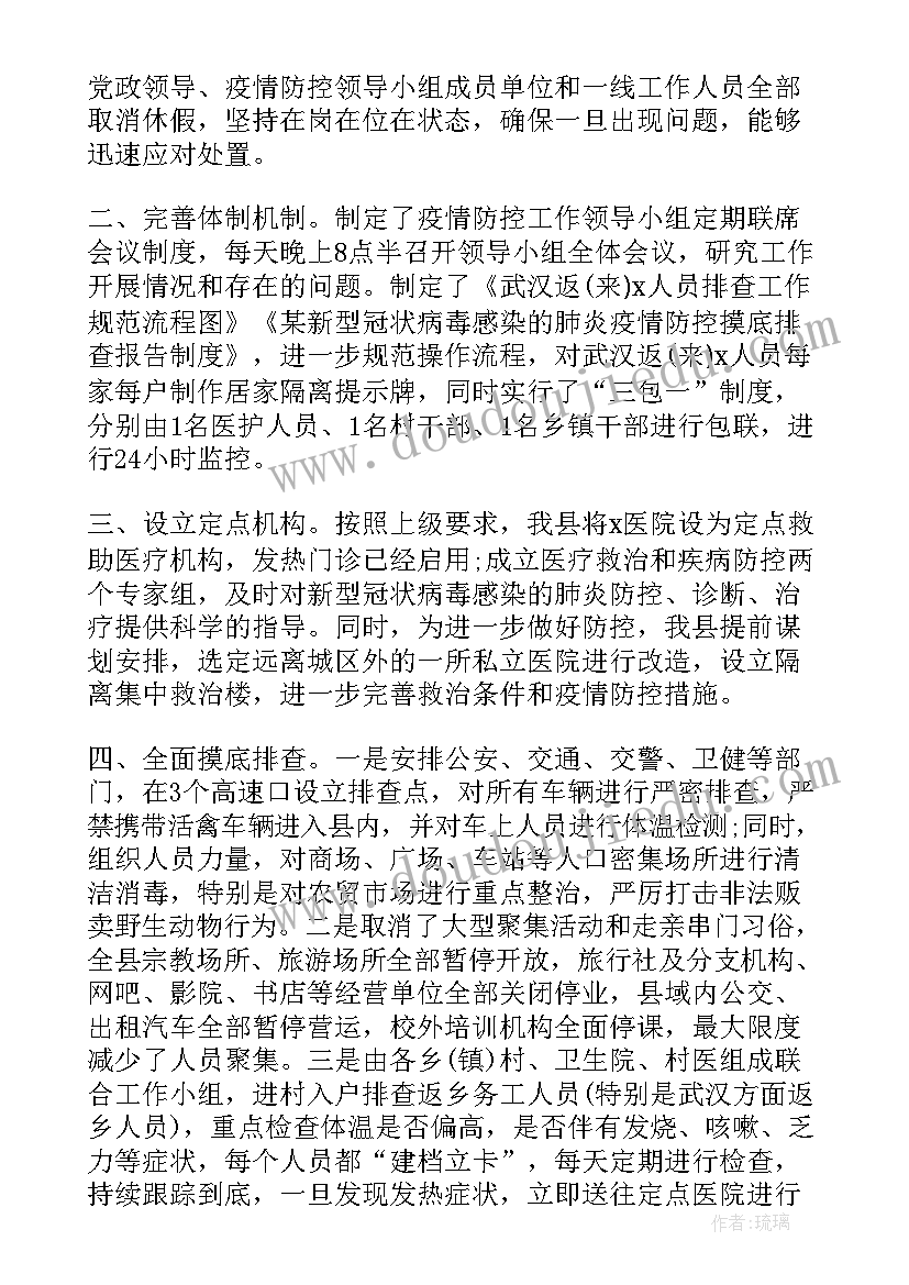 2023年新疆新冠疫情防控措施 中学疫情防控工作报告(精选5篇)