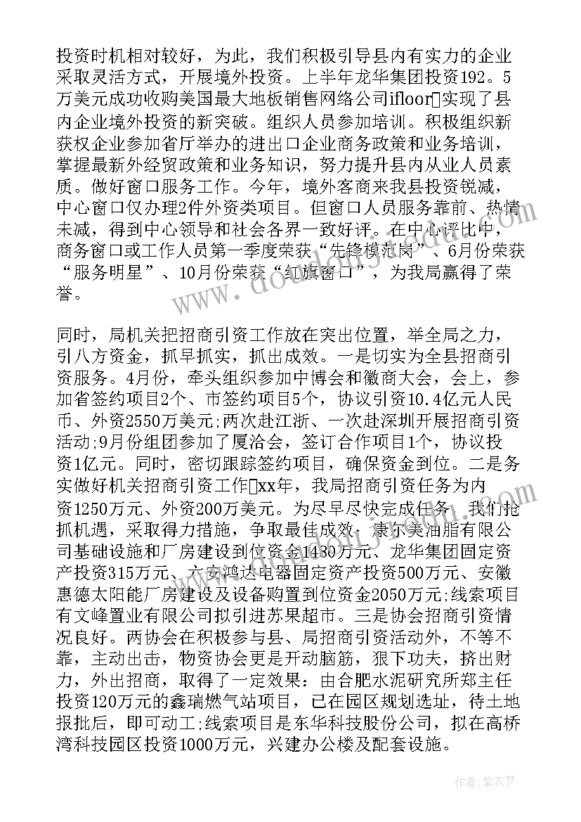 2023年县商务局工作职责 商务局工作总结(精选7篇)