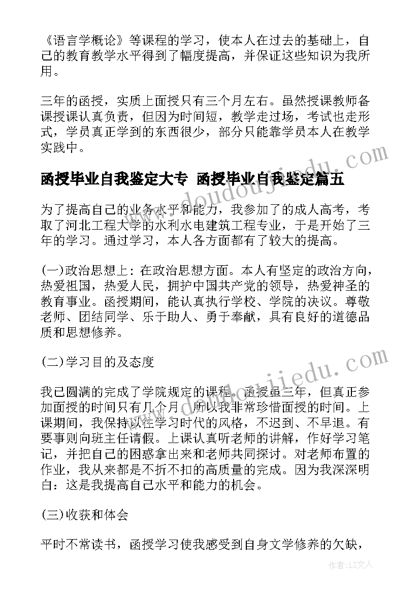 函授毕业自我鉴定大专 函授毕业自我鉴定(大全10篇)