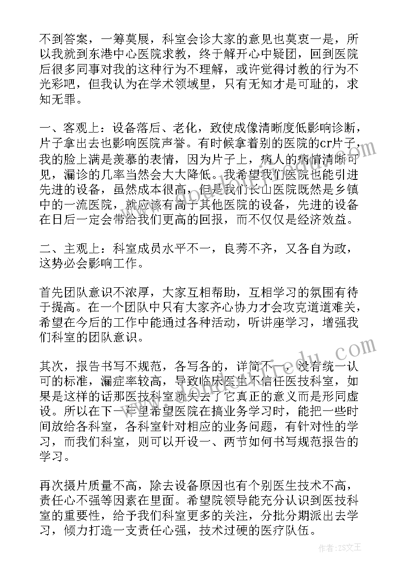 放射诊断自我鉴定小结(大全7篇)