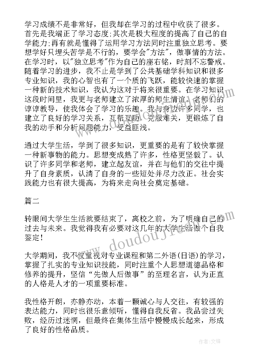 自我鉴定励志语 自我鉴定自我鉴定(汇总8篇)