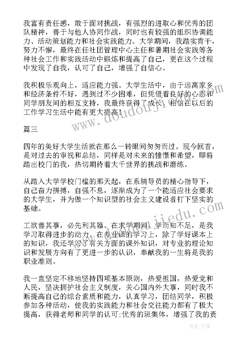 自我鉴定励志语 自我鉴定自我鉴定(汇总8篇)