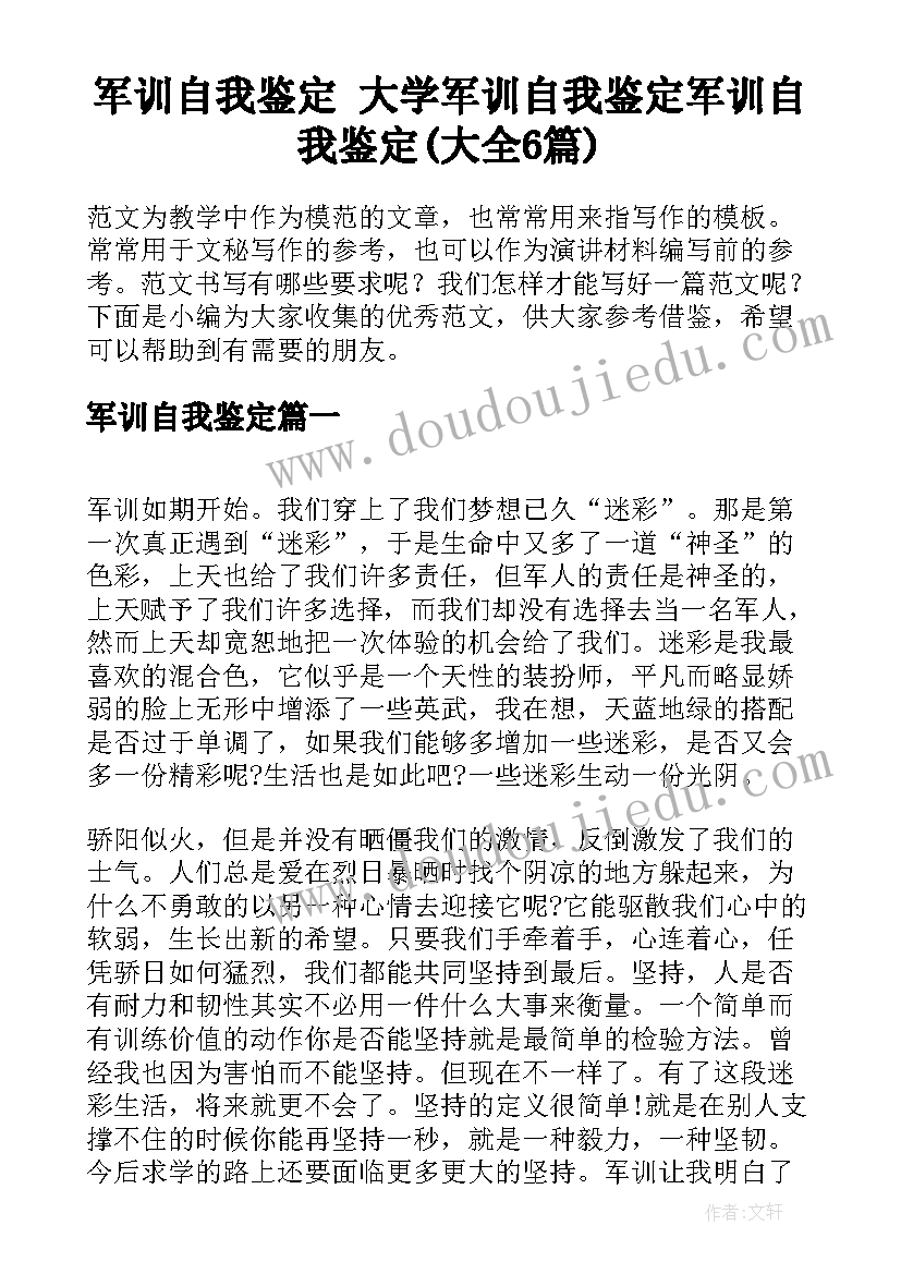 2023年污水处理设施自查报告 污水处理厂毕业实习报告(汇总7篇)