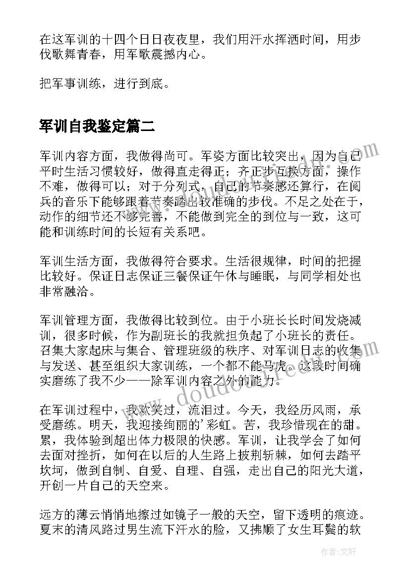 2023年污水处理设施自查报告 污水处理厂毕业实习报告(汇总7篇)