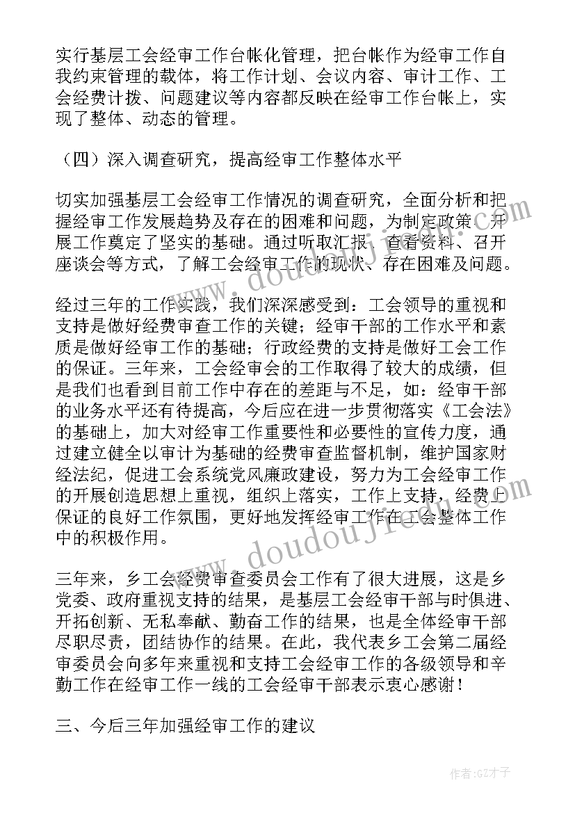 工会经费征收工作报告(大全5篇)