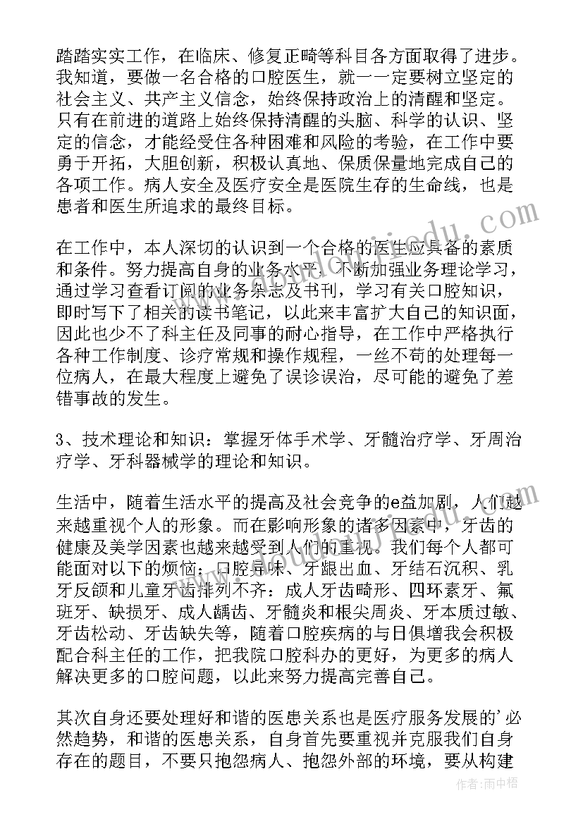 2023年口腔副主任医师工作报告总结 口腔科主任医师的年度工作总结(大全5篇)