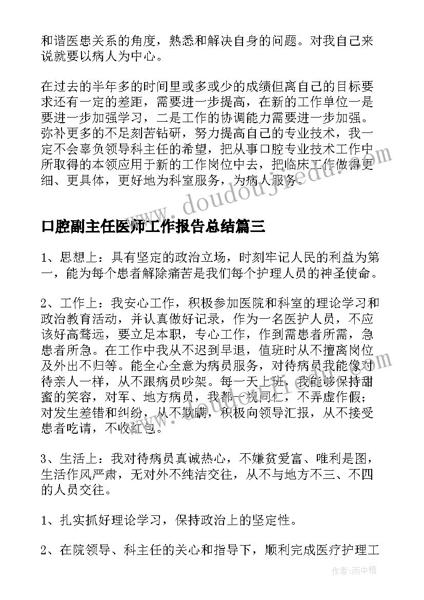 2023年口腔副主任医师工作报告总结 口腔科主任医师的年度工作总结(大全5篇)