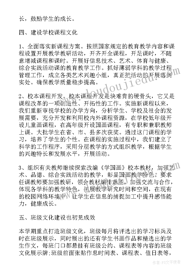 创建文明学校工作报告 创建文明学校工作总结(汇总6篇)