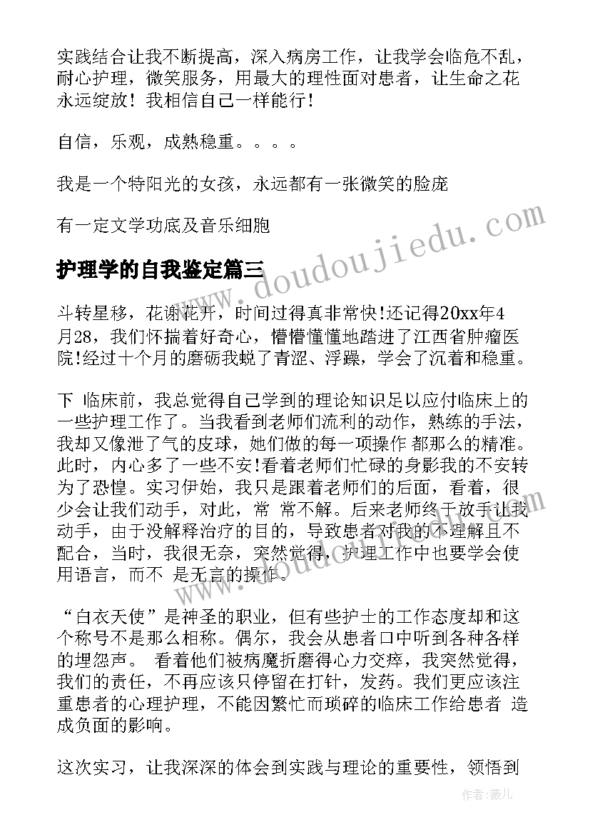 最新护理学的自我鉴定(精选10篇)