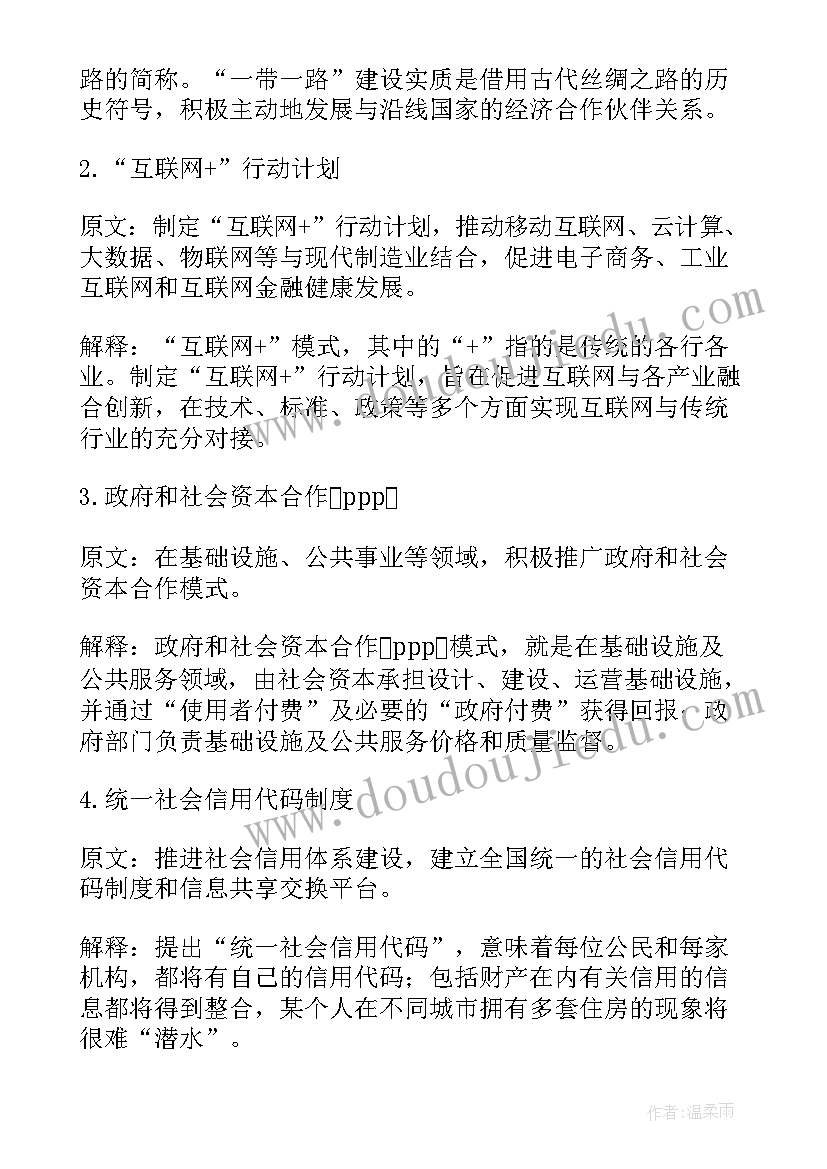 最新创客教育工作总结 国家政府工作报告心得体会(精选8篇)