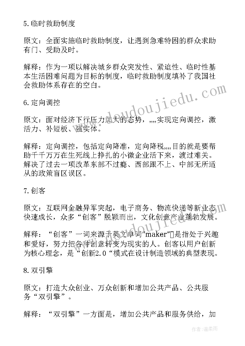 最新创客教育工作总结 国家政府工作报告心得体会(精选8篇)