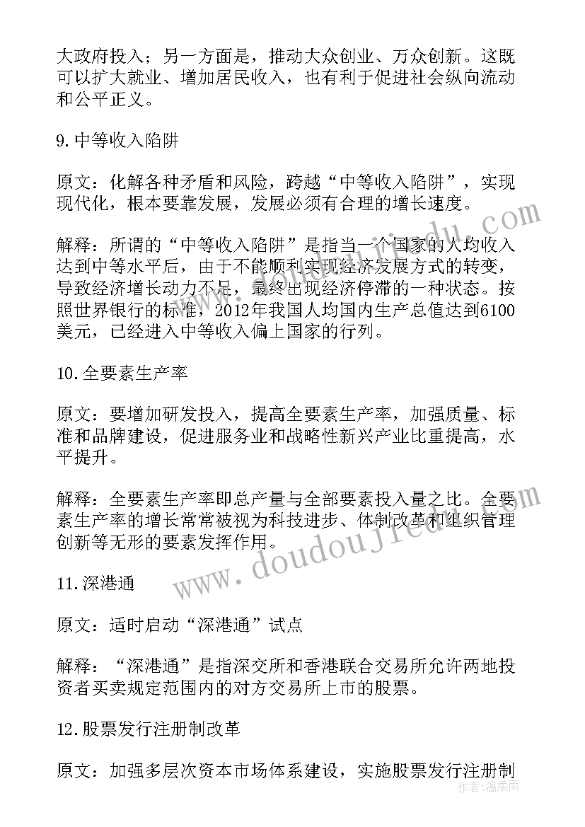 最新创客教育工作总结 国家政府工作报告心得体会(精选8篇)